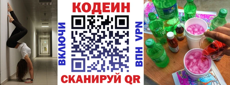 Codein Purple Drank  Купить где  Жуковский 